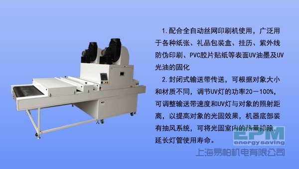 传送带式UV_02详情图