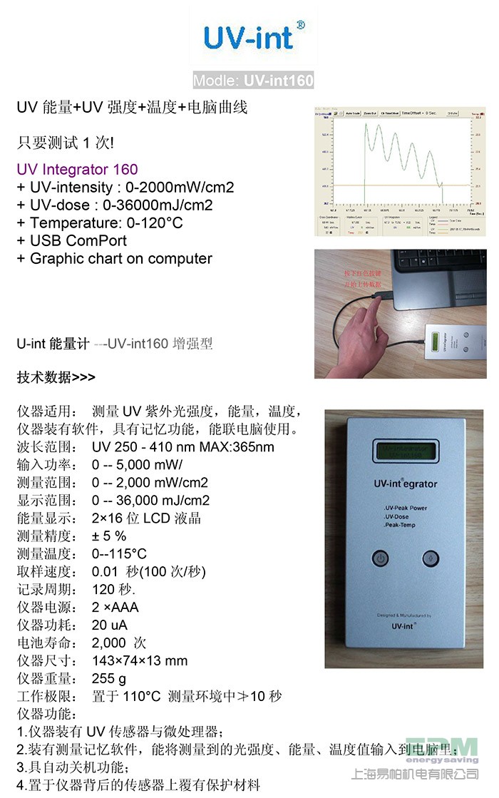 UV-int160产品说明