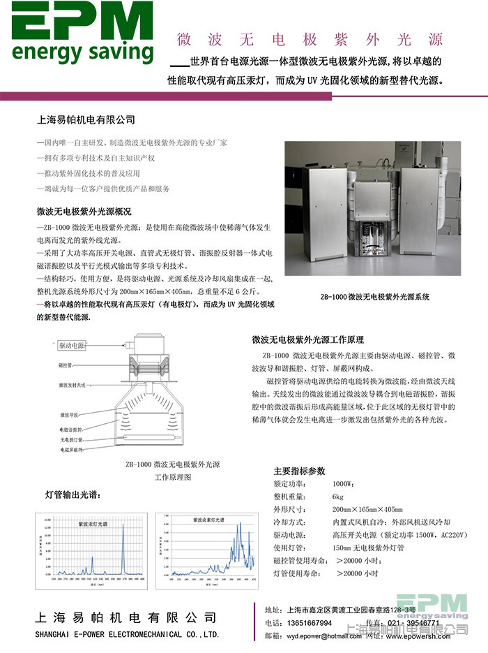 微波无电极紫外光源----宣传彩页易帕--1